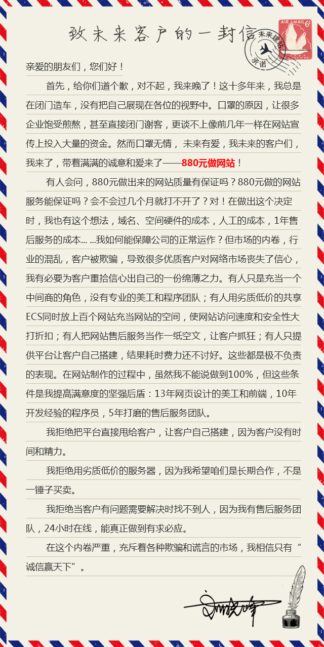 致網(wǎng)站建設(shè)需求用戶的一封信